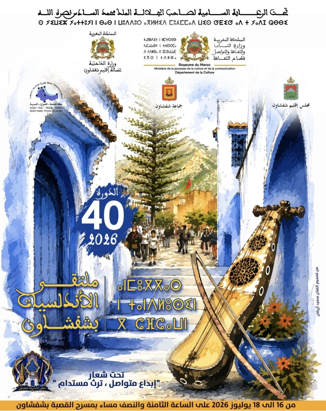 Espectáculo musical en la 13ª edición del Festival de Nuba y Mizan en Casablanca