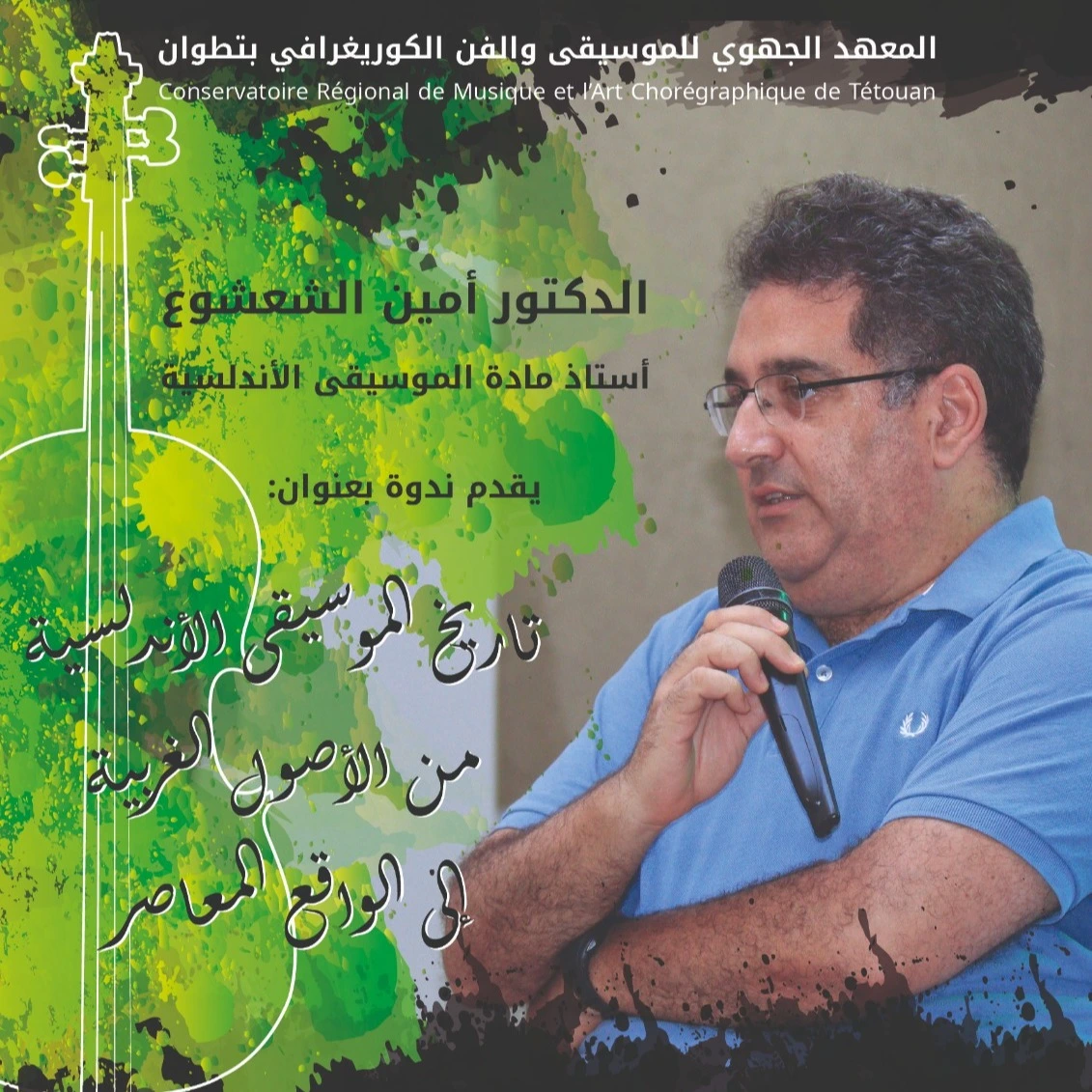 Cartel del Primer Encuentro Internacional de Música Andaluza Marroquí en Rabat